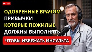 Профилактика инсульта: 9 простых привычек для пожилых во время еды, прогулок и отдыха