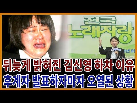 전국노래자랑 김신영 결국 하차! 진행자 돌연 교체 충격 이유 알고보니