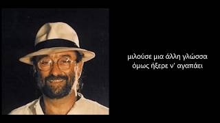 Lucio Dalla 4 3 1943 (Greek lyrics)