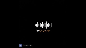 تلاوه طيبه من سوره الأحزاب ( اللهم صلي وسلم على سيدنا محمد وعلى آله وصحبه وسلم ❤)