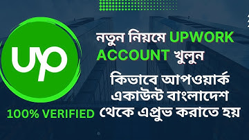 How to Create UpWork Account Bangla Tutorial | Approve UPWORK PROFILE from Bangladesh