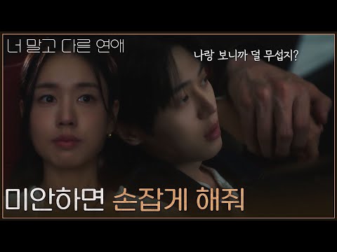 "If you're sorry, let me hold your hand" Lee Joo-an catches a wavering Ahn Eun-jin [Dating Someon...