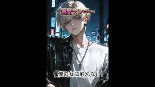 沼る人続出!人気キャラ3選をご紹介! #lovechat #aiチャット #夢女子 #恋愛ゲーム