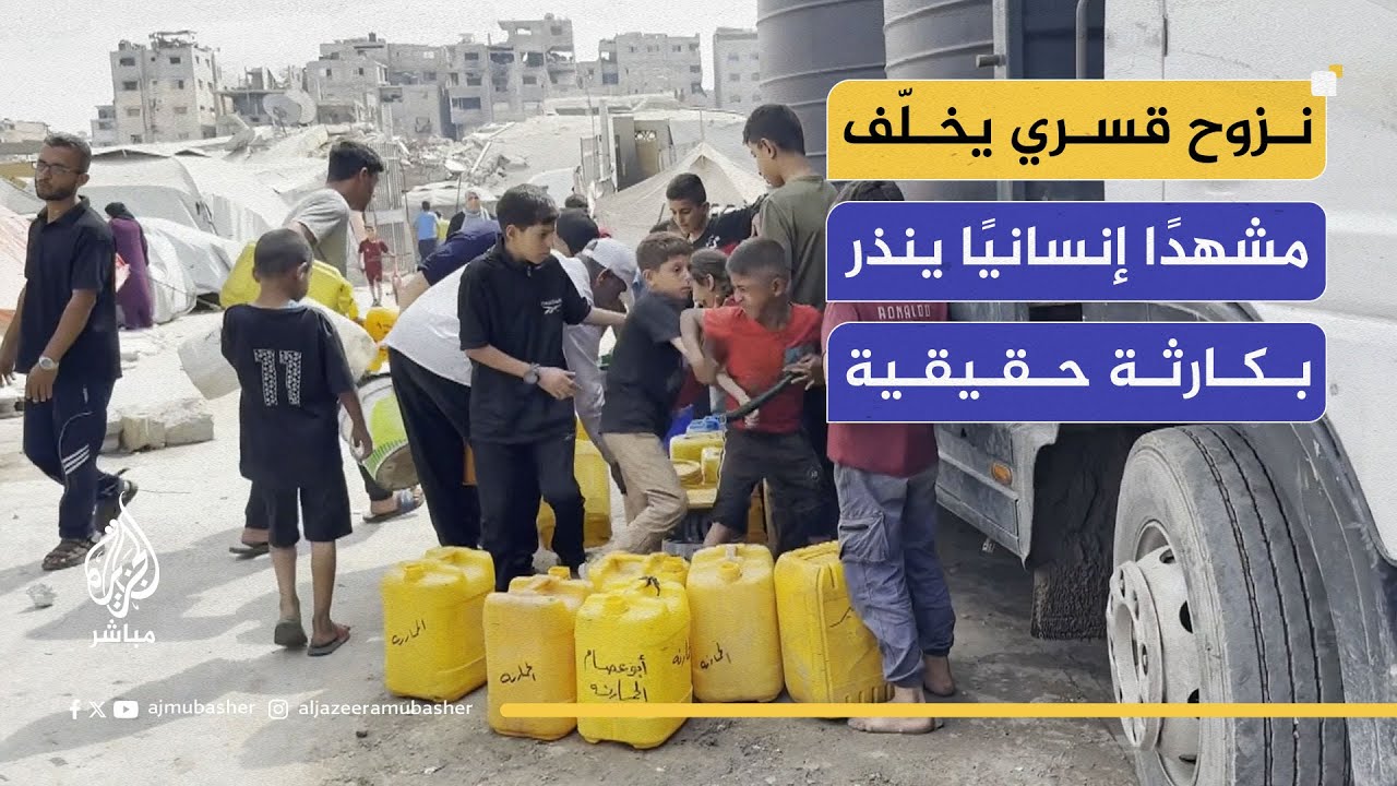 نزوح قسري يخلّف مشهدًا إنسانيًا ينذر بكارثة حقيقية