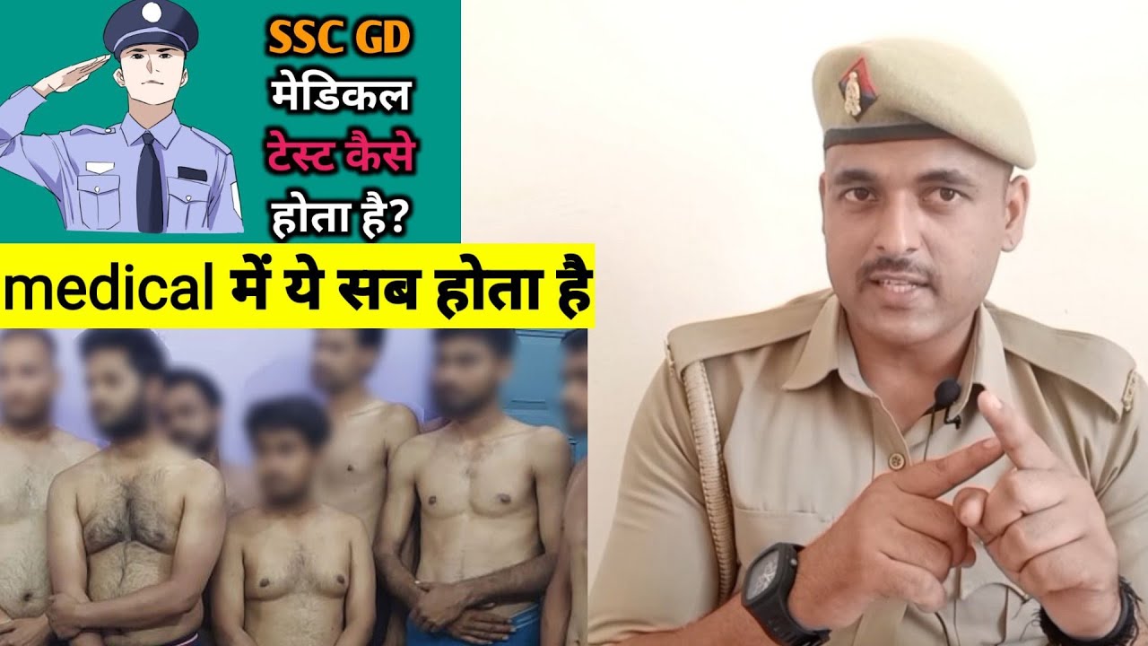 SSC GD MEDICAL KAISE HOTA HAI SSC GD MEDICAL ME KYA KYA HOTA HAI