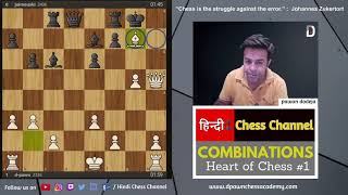 Chess Combinations | Colle Zukertort chess opening के ideas & Plans | Chess Tricks to win fast screenshot 2