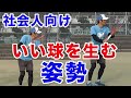 【テニス　脱猫背！】良いボールは姿勢から！猫背を改善する方法をご紹介！