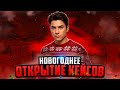 УДАЧА В НОВОМ ГОДУ на NEXT RP / СИМУЛЯТОР ЖИЗНИ в РОССИИ