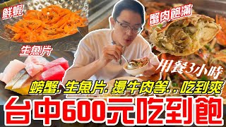 台中600元午餐Buffet吃到飽(日光溫泉會館花見西餐廳)-螃蟹.生 ... 