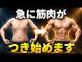 【筋トレ】筋肉が付きやすい人、付きにくい人、トレーニング中の違い5選