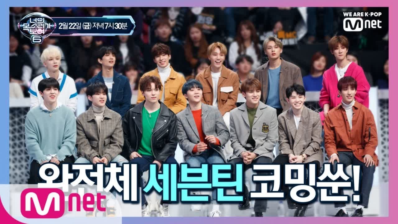 [ENG]I can see your voice 6 [D-3]아직도 화요일이라니!금요일까지 어떻게 기다리죠?어쩌나♪ 어쩌나♪2/22에는 세븐틴(SEVENTEEN)과 함께해요19022 너의목소리가보여 시즌2 다시보기