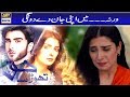 Watch Warna Main Apni Jan De Dongi | Thora Sa Haq Best Scene | AYeza Khan & Imran Abbas. Online In Hd