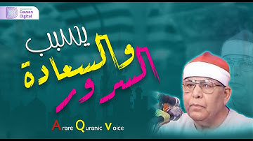 صوت القلوب الخاشعة!!💫 رائعة بكل المقاييس ✧ الشيخ محمد عطية حسب , روائع سورة آل عمران