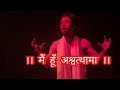 मैं हूँ अश्वत्थामा monologue (mai hun ashwathama) #acting #ashwathama #monologue