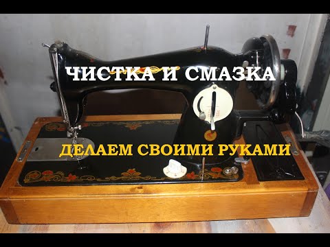 🔧 Тугой ход? Смазка и чистка от пыли Подольск ручная машинка
