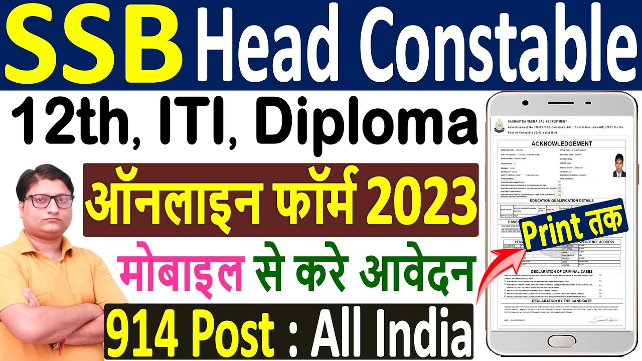 SSB Head Constable Online Form 2023 Apply Mobile से ¦ How to Fill SSB Head Constable Form 2023 Apply