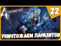 УНИЧТОЖАЕМ ПАРАЗИТОВ ► Resident Evil 4 #22 Прохождение