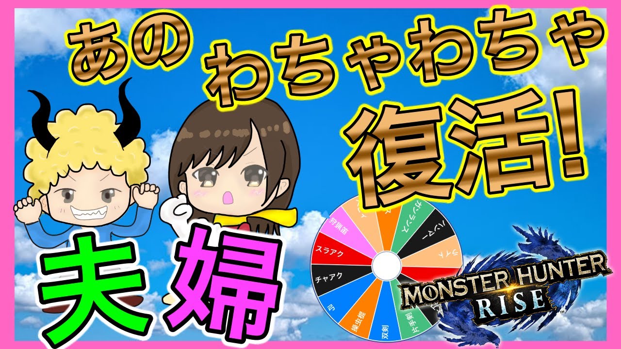 モンハンライズ トイストーリーのウッディとボーの重ね着で再現できる 男性 女性ハンターとも可能 Youtube