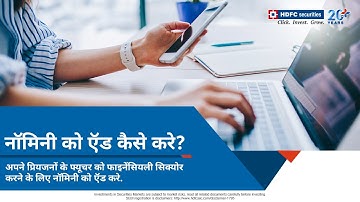 नॉमिनी को ऍड कैसे करे? | How To Add Nominee To Your Demat Account | HDFC Securities