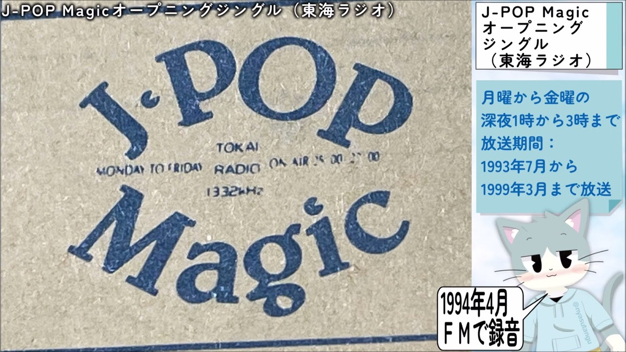 J・POP Magicオープニングジングル（JOSF 1332） - YouTube