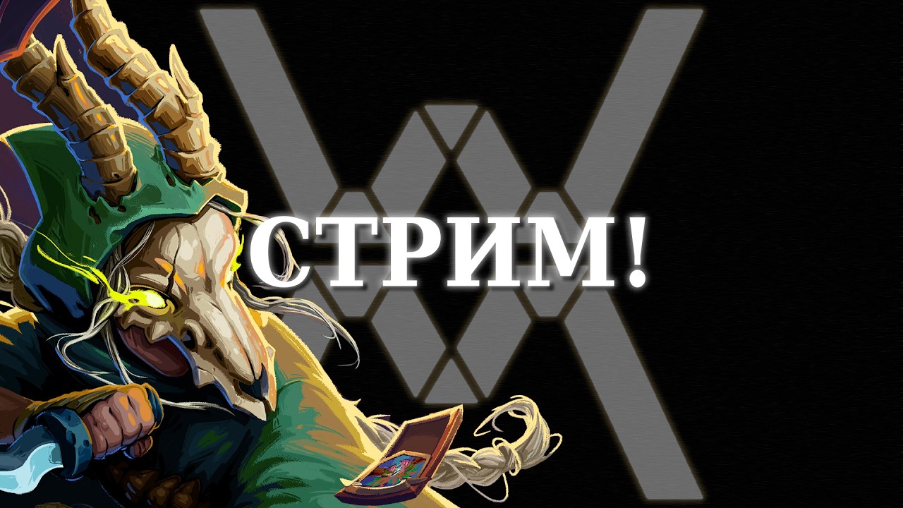 Slay the Spire 2! Стрим #03. Рандом не на моей стороне (как и всегда)