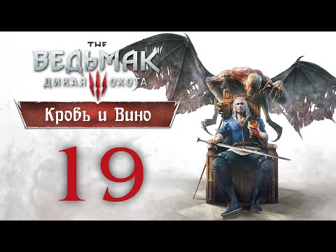 Ведьмак 3 - Кровь и Вино - Чертежи гроссмейстерских доспехов школы Мантикоры ч.1 [#19] | PC