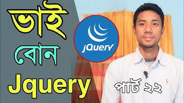 Siblings jQuery | jQuery Tutorial Bangla Part 22 | jquery for beginners