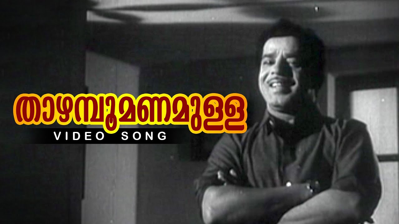 Thazhampoo Manamulla  Malayalam Evergreen Movie Song  Adimakal  Ft Sathyan Sheela