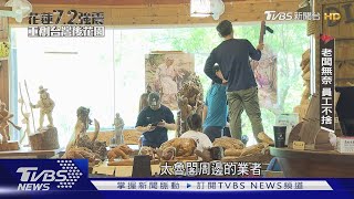 太魯閣無限期休園! 山月村停業 花蓮觀光業者陷入谷底｜花蓮7.2強震─重創台灣後花園｜TVBS新聞 @TVBSNEWS01