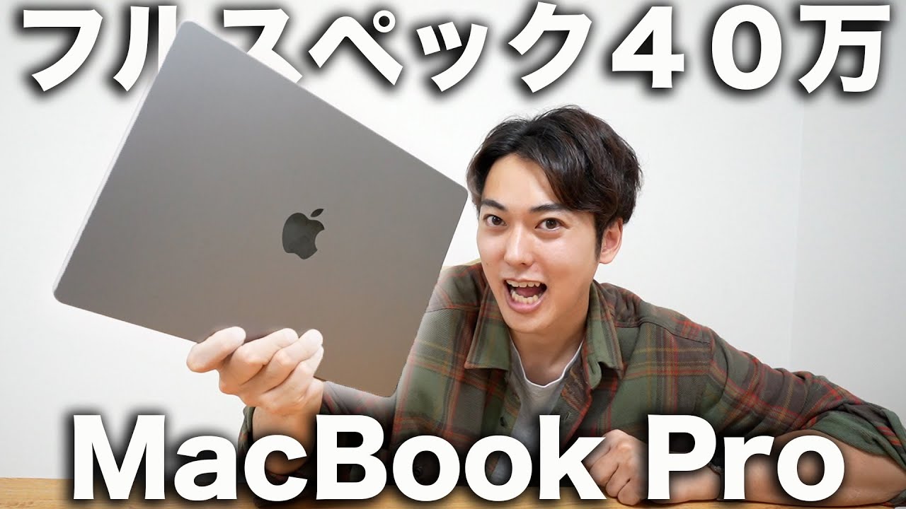 買うべき？】M1 Max搭載の新型MacBook Pro14インチを開封レビュー