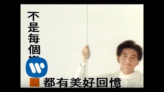 Miniatura de vídeo de "林志穎 Jimmy Lin - 不是每個戀曲都有美好回憶 (official官方完整版MV)"