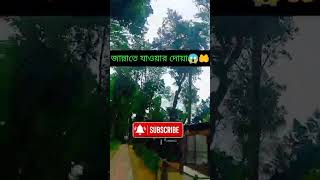 জান্নাতে যাওয়ার দোয়া #zannat_bristi​ #zanat​ #dua​ #zannat​#jannat​ #janat​