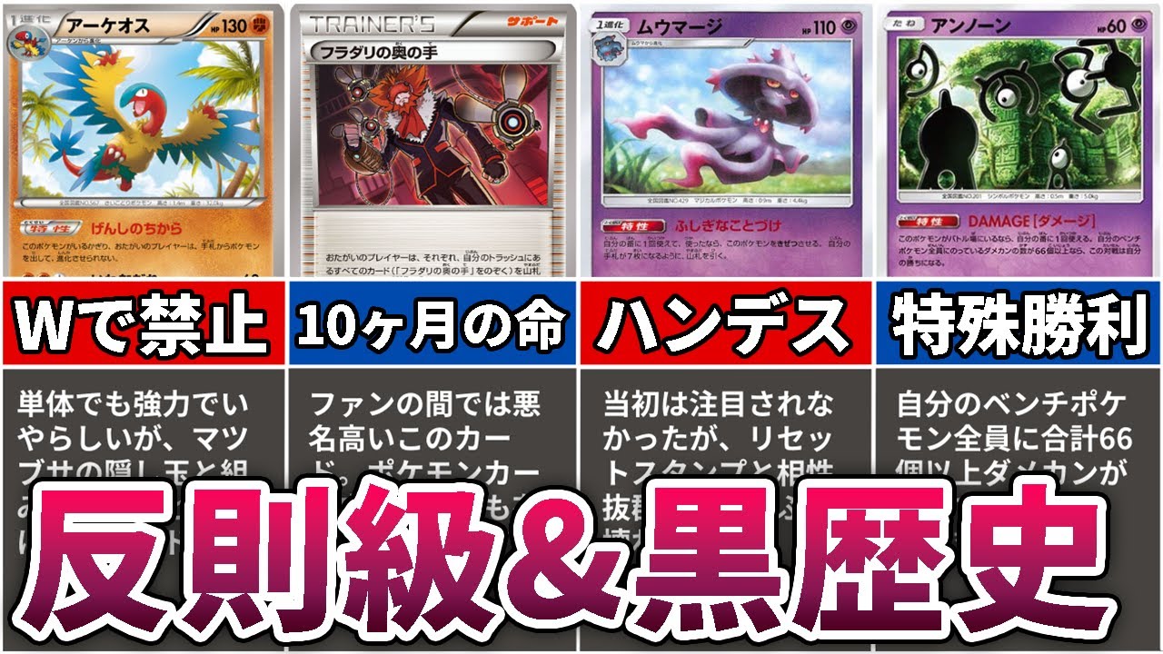 【歴代ポケカ】ガチでエグい黒歴史扱いされた禁止カード10選【ゆっくり解説】