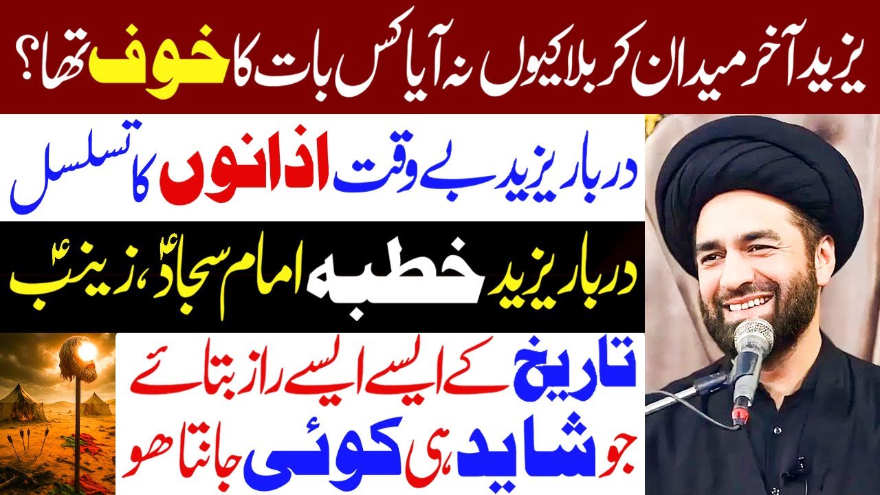 Yazeed Akhir Maidan_e_ Karbala Kion Na Aya Kis Ka Khof Tha ? | Maulana Syed Ali Raza Rizvi