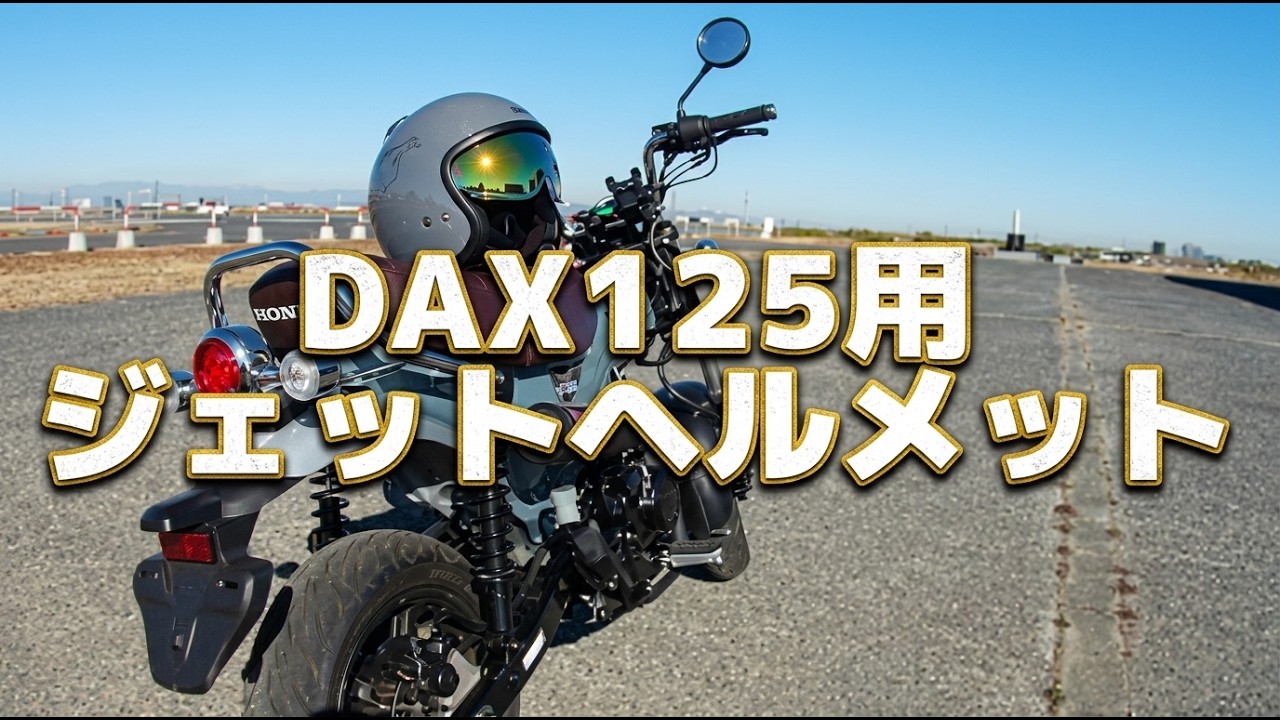 DAX125 Jet Helmet SHOEI JO with B+COM English subtitles - YouTube