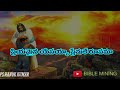 PRIYAMAINA YESAYYA || LYRICS || TELUGU CHRISTIAN SONG || WHATS APP STATUS|| BIBLE MINING