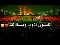 اترك الدنيا حسين فيصل 2020 ستوريات باسم الكربلائي حالات واتساب حزينه محرم نغمه رنين حزينه سيد فاقد اترك الدنيا حسين فيصل 2020 ستوريات باسم الكربلائي حالات واتساب حزينه محرم نغمه رنين حزينه سيد فاقد