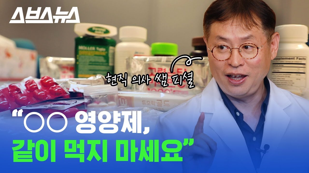 '비타민C 많이 먹을수록 좋다?' 현직 의사 쌤이 알려주는 영양제 오해와 진실/ 스브스뉴스