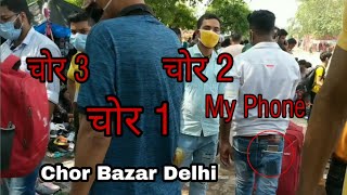 How Phone Snatchers Takes your phone in 0.2 second in Chor Bazar Delhi.| Social Experiment Video