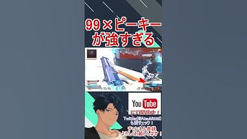 99×ピーキーが強すぎる3タテ #apex #雑談 #apexlegends #狙わないで何かしらやらかすapex #エーペックス #game #streamer