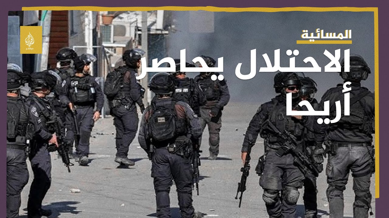 قوات الاحتلال الإسرائيلي تغلق مدينة أريحا لليوم الثاني