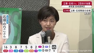【参院選・宮城選挙区】「より良い皆さんの暮らしをお支えする」当選を決めた石垣のりこ氏（立憲・現）
