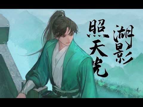 【瓜x魂x仙x奇x易x依】盜墓筆記·上酒 | DaoMuBiJi·ShangJiu -「古風江湖武俠設定曲」