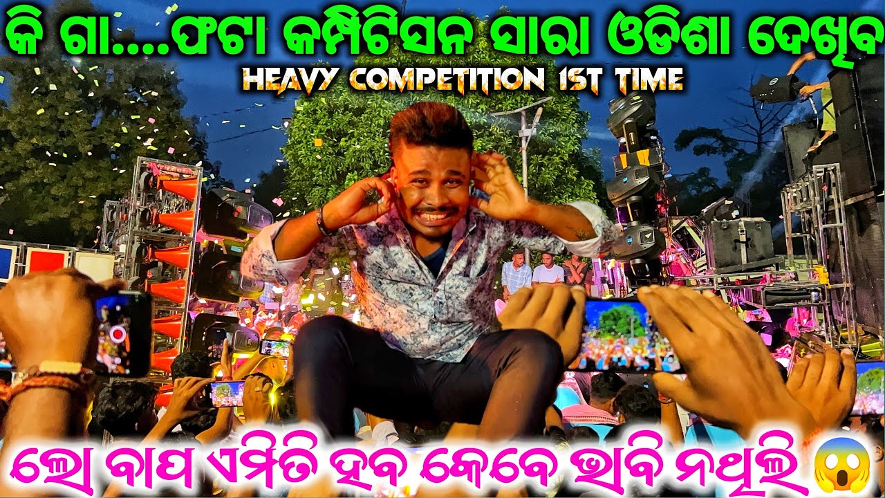 ସାରା ଓଡିଶା ଦେଖିବ ‼️ DJ TARINI,DJ VINAYAK & DJ LOBHI 1ST TIME HEAVY COMPETITION ‼️ଲୋ ଭାଇ 😱