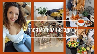 ТВОЯ МОТИВАЦИЯ ЗДЕСЬ| Быть здоровой, быть красивой| ПП РЕЦЕПТЫ