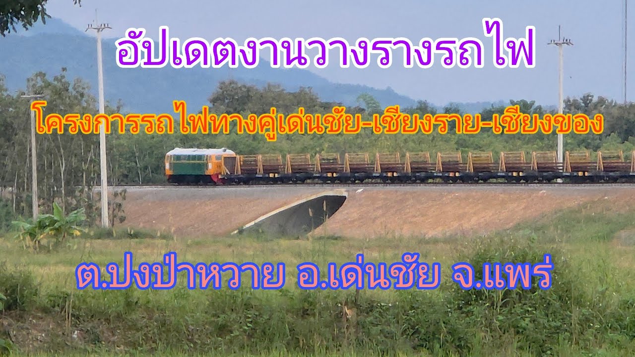 Обновление информации о проекте прокладки железнодорожного пути для двухпутной железной дороги Де...