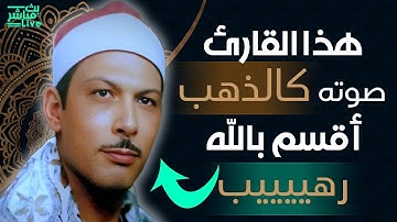أروع ما قد تسمعه أذناك ! 😭 تلاوة نادرة لقارئ #اكتشاف يريح القلوب و النفوس👌| Wonderful Quranic voice