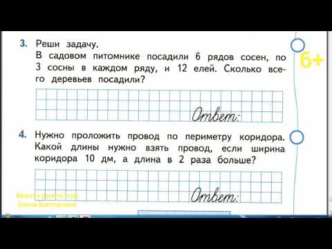 4. Повторение и закрепление изученного материала по математике 2 класс