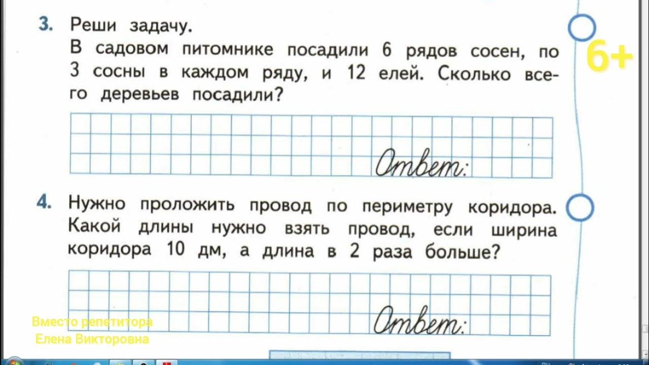 Закрепление изученного решение задач 2 класс. Закрепление изученного решение задач 2 класс