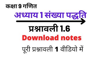 Class 9 math chapter 1 Exercise 1.6 Number System | Hindi medium | UP board classes